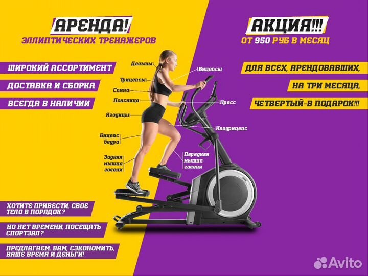 Эллиптические тренажеры аренда