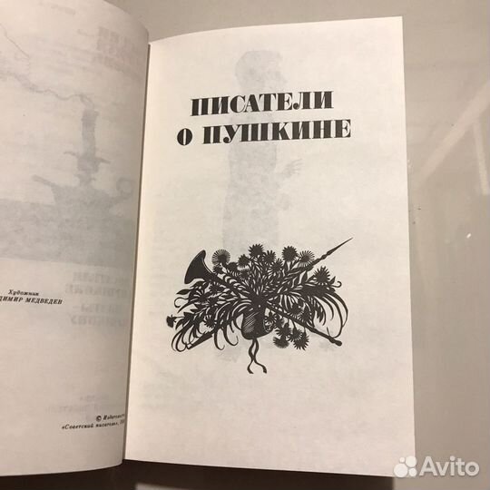 Писатели о Пушкине