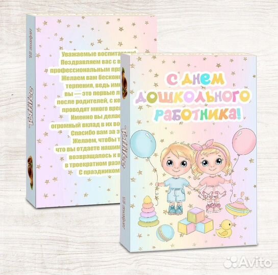 Подарок воспитателю