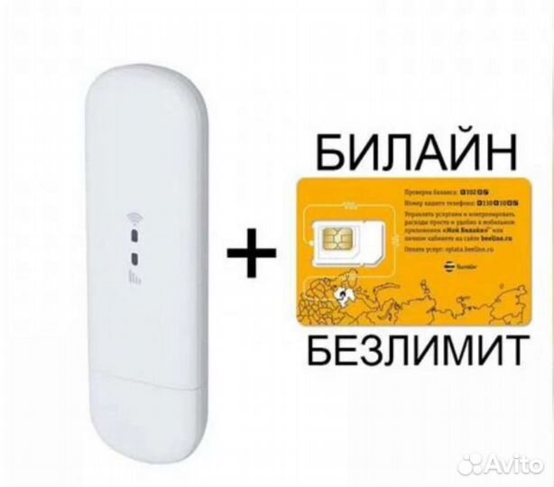 4G WiFi Модем + Сим карта Билайн