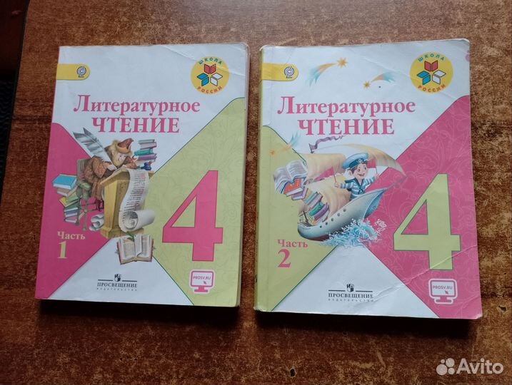 Учебники 4 класс