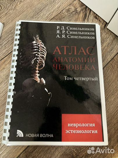 Атлас анатомии человека