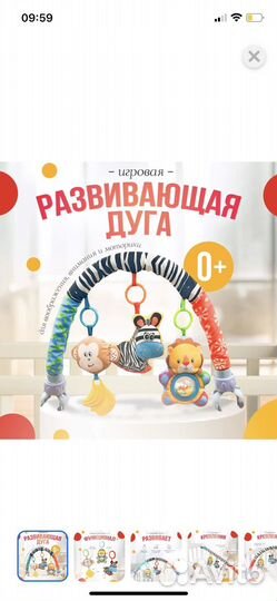 Развивающая дуга детская