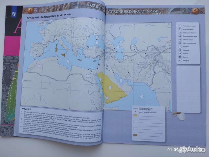 История средних веков 6кл.Атлас+карты
