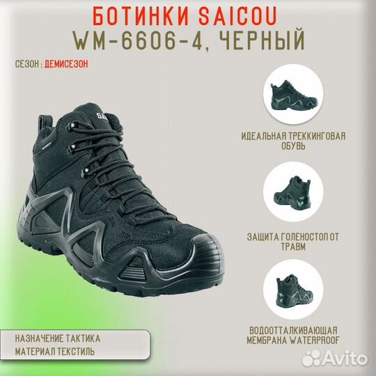 58546 Ботинки Saicou WM-6606-4, черный