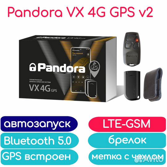 Сигнализация Pandora VX-4G GSM GPS v2 Новая, чек