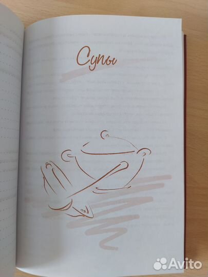 Книга для записи кулинарных рецептов