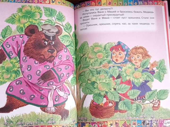 Книга для малышей