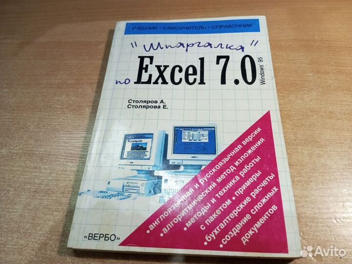 Срравочник по Excel 7.0