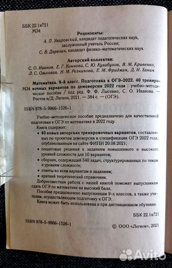 Математика, Русский; подготовка к огэ-2022