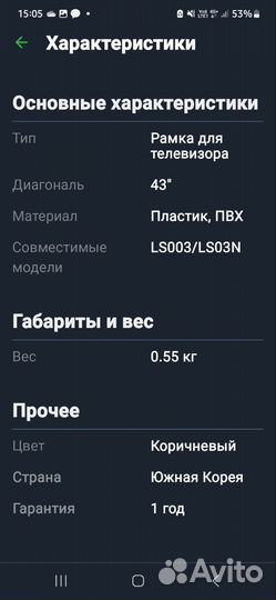 Декоративная рамка для тв Samsung frame 43