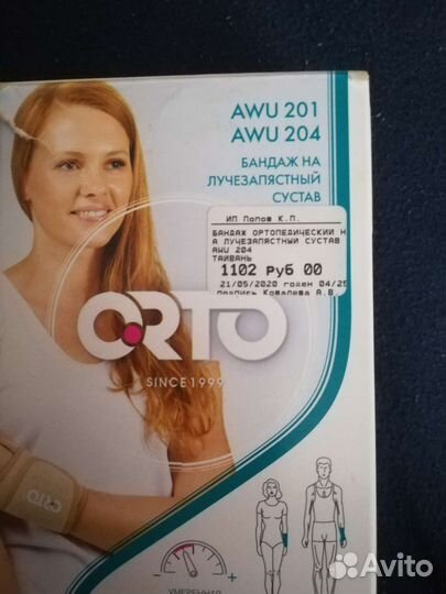 Бандаж ортопедический на лучезапястный сустав