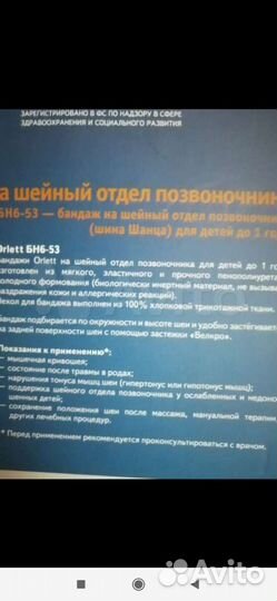 Бандаж Шанца