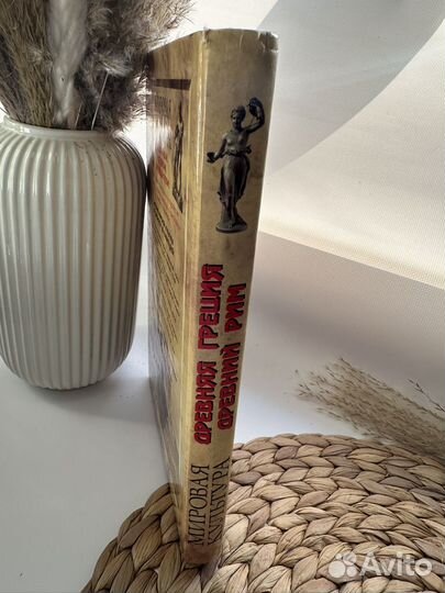 Мировая культура. Древняя греция. Древний Рим