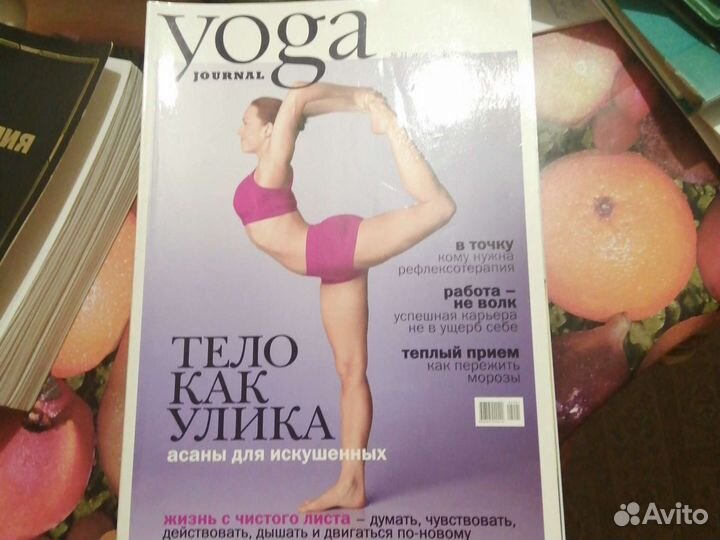 Журнал, yoga