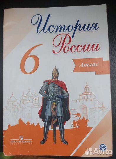 Атлас история, география за 6 класс