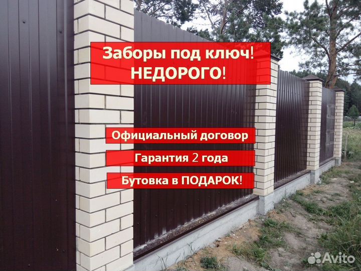 Заборы из профнастила