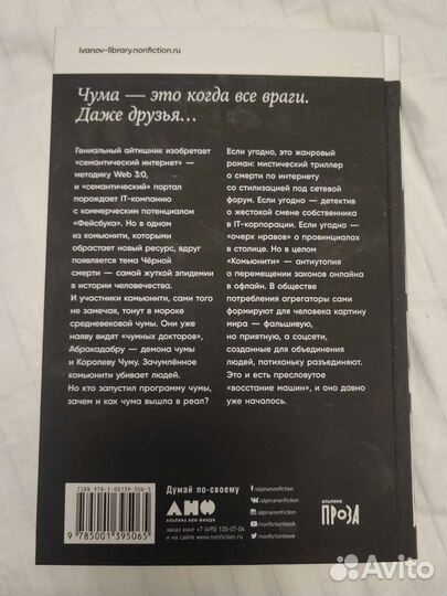 Книга Алексей Иванов Комьюнити