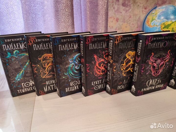Евгений Гаглоев Пандемониум 12 книг
