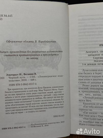 Черный путь