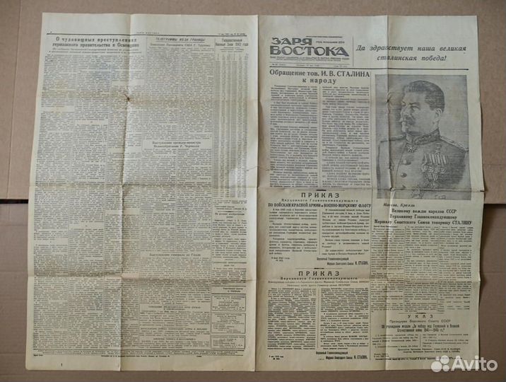 Газета Заря Востока. 10 мая 1945. Победа. Оригинал