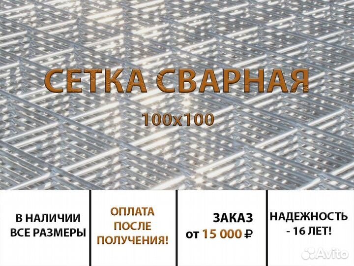 Сетка 100 100