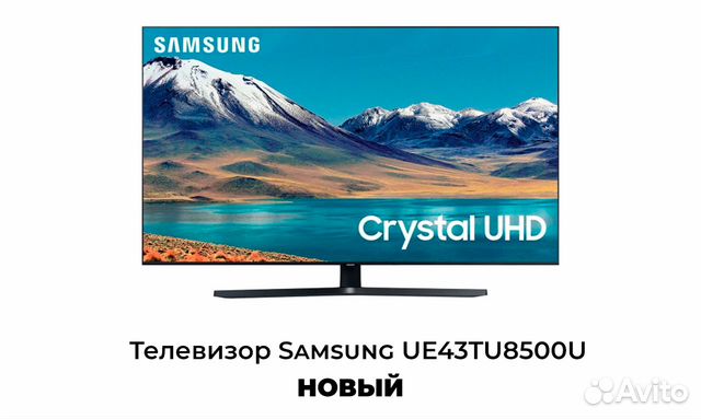 Телевизор Samsung UE43TU8500U из Мвидео новый