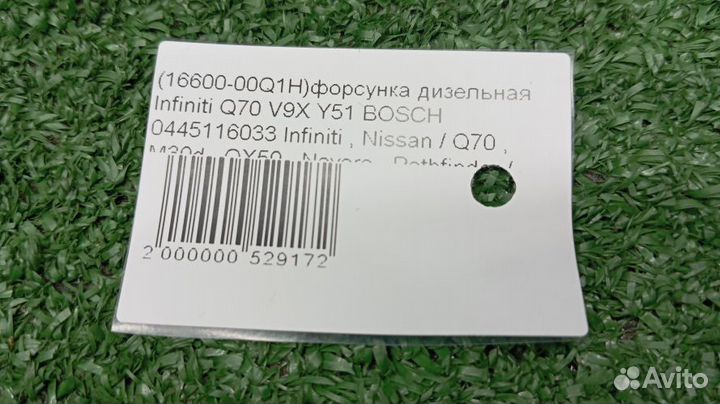 Форсунка дизельная Infiniti Q70