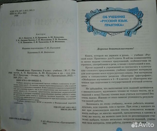 Русский язык, задачник по физике