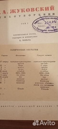 Жуковский стихи 1939