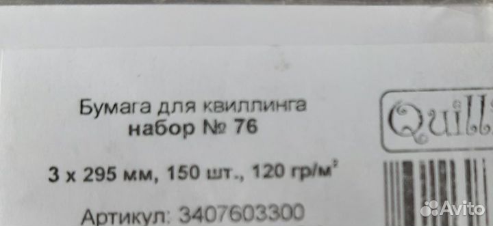 Бумага для квиллинга