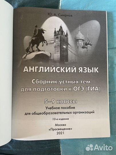 Сборник устных тем огэ Смирнов