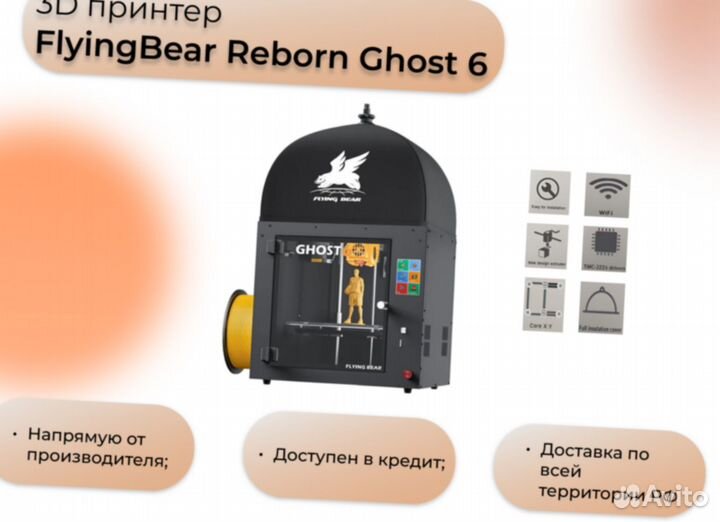 3D-принтер FlyingBear Ghost 6