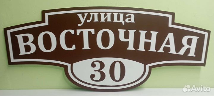 Адресные таблички на дом Ишимбай