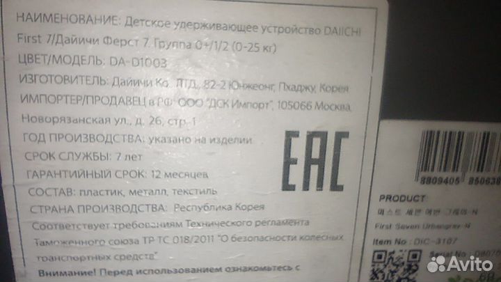 Детское автокресло бу дайичи