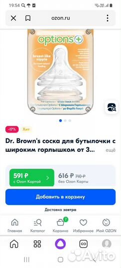Соска широкое горлышко DrBrowns