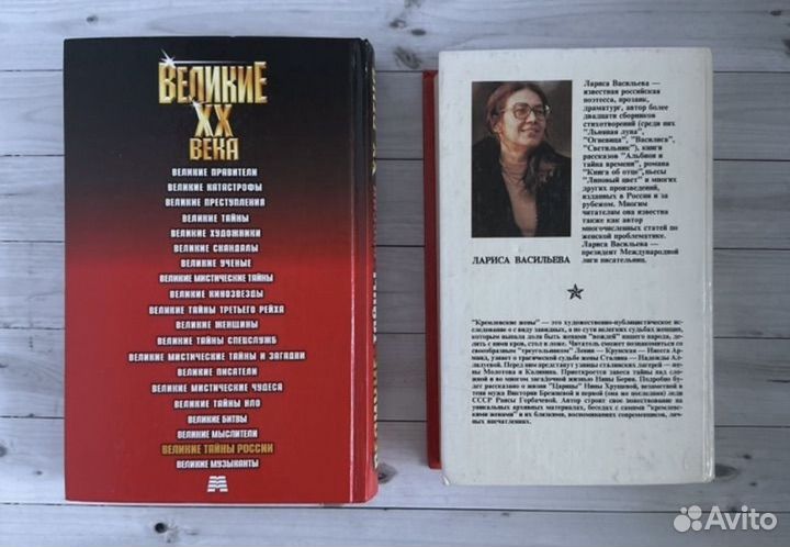 Великие тайны Кремлёвские жёны Веденеев Васильева