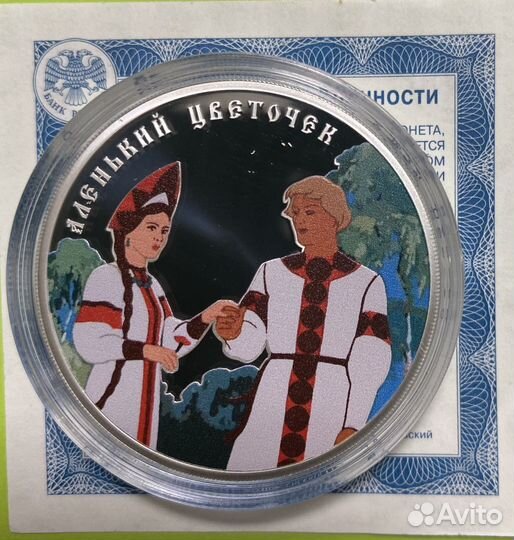 Монеты 3 рубля серебро мультипликация