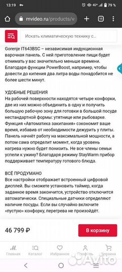 Индукционная варочная панель gorenje