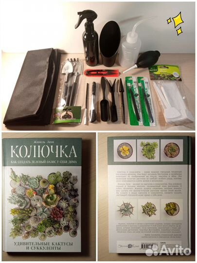 Набор для кактусов и суккулентов + книга