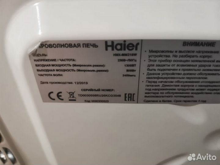 Микроволновая печь haier