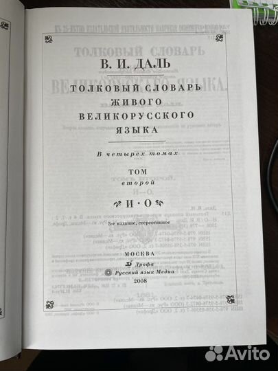 Толковый словарь В.И.Даль