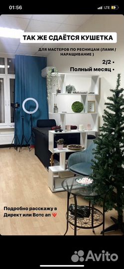 Место бровисту/ визажисту / стилисту