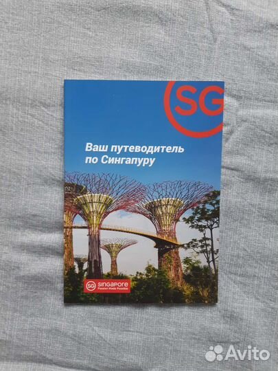 Путеводитель по Сингапуру