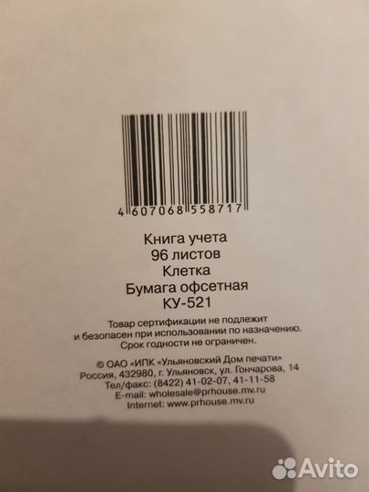 Продам книги учёта