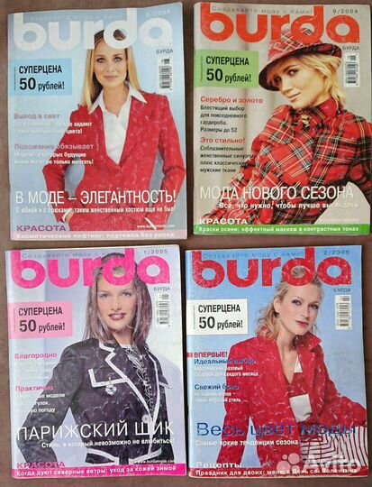 Журналы Бурда/Burda