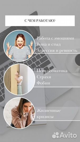 Психолог онлайн