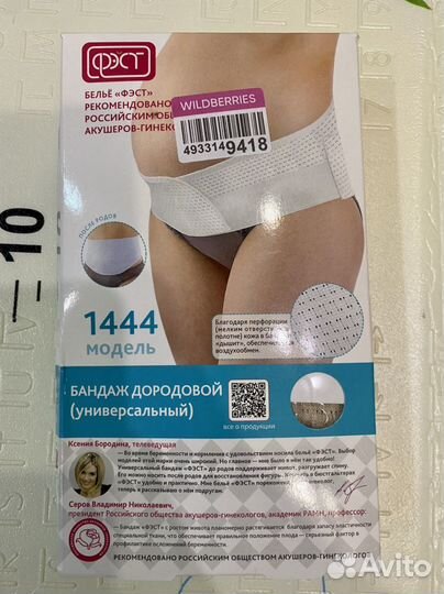 Бпндаж для беременных фэст 1444