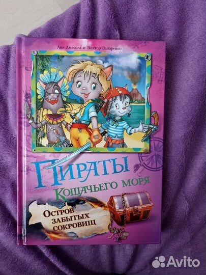 Книга пираты кошачьего моря