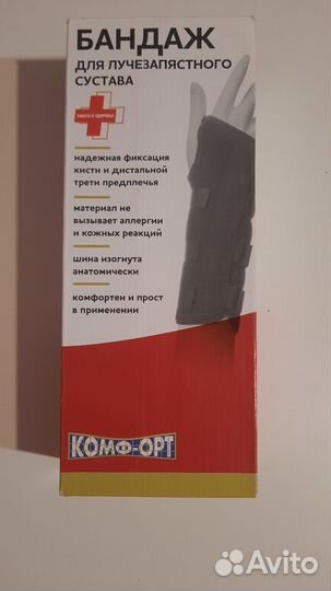 Бандаж для лучезапястного сустава